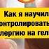 Аллергия на гель лак Научилась жить с аллергией на шеллак Почему возникает аллергия на гель лак