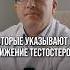 5 признаков снижения уровня тестостерона у мужчин
