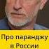 Пучков про паранджу в России интервью Эмпатия Манучи