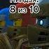 Оценка 13 сезона Ниндзяго Shorts ниндзяго Edit Ninjago