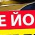 Прокидайтесь Екстрасенс СМ РТЬ ПУТІНА Легенда про ЗНИКЛЕ ТІЛО