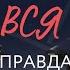 Бизнес клубы Вся правда