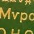 Глава 9 прп Нил Мироточивый в помощь упавшему