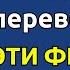 УЧИ 100 САМЫХ ВАЖНЫХ ФРАЗ НА НЕМЕЦКОМ ВО СНЕ И СВОБОДНО ГОВОРИ НА НЕМЕЦКОМ С НУЛЯ ПРЯМО СЕЙЧАС А1