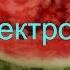 Ария атака мертвецов Разбор на электрогитаре