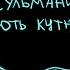 Як це бути кримським татарином в Україні стереотипи оточення й переваги Ukraïner