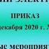 Глава 5 Организационные мероприятия по обеспечению безопасного проведения работ в ЭУ