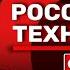 Камеди Клаб Российские технологии Павел Воля