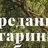 Александр Рудазов Преданья старины глубокой Аудиокнига