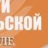 Укрепила отношения с мужем и дочкой Отзыв Ольги Троепольской о Школе Михаила Агеева