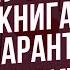 ЛУЧШАЯ КНИГА В КАРАНТИН Сиддхартха Гессе Анна Котвицкая