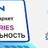 КАК НАСТРОИТЬ ПРОДАЖИ ТОВАРОВ ЧЕРЕЗ МАРКЕТПЛЕЙСЫ в 1С 8 3 Часть 1