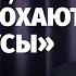 Дмитрий Ткачев Кажется я решил проблему с маньяками Стендап клуб представляет