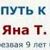 Мой путь к Богу Яна Т Париж Спикерское на онлайн группе АА Мир 5 04 23