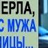 Очнувшись в операционной Полина застыла услышав голос мужа Но сюрпризы судьбы только начинал