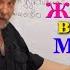 Женский взгляд на мужчин Капранов А В