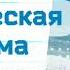 Краткий пересказ 21 Политическая система Национальная политика История 10 класс Мединский