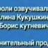 Маша и медведь двое на одного 2013 года