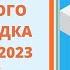 Правила внутреннего трудового распорядка ПВТР в 2023 году