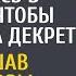 Беременная брошенка устроилась в ресторан чтобы скопить на декрет А услышав переговоры иностранцев