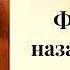 ПОПАДАНЦЫ Физрук назад в СССР