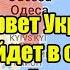 Привет от Белоусова штабу НАТО в Одессе Путин ошарашил этого ждала вся страна