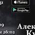 Александр Курган Зима Альбом 2012