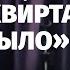 Самвел Гиновян Женился когда сквирта еще не было Стендап клуб представляет