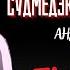 Рассказы Судмедэксперта ЛУКОВИЦА автор Андрей Ломачинский