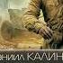 обзор цикла игра не для всех автор Даниил Калинин