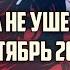 СССР НИКУДА НЕ УШЕЛ ИЗ ЛАТВИИ ОКТЯБРЬ 2024 КРИМИНАЛЬНАЯ ЛАТВИЯ