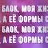 Даня милохин Хит на весь блок караоке текст песни