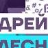 Сегодня Россия пародия на сталинское время Честное слово с Андреем Колесниковым