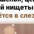 Как больно даются уроки смиренья ценой сокрушенья ценою паденья ХристианскиеПесни НебеснаяОтчизна