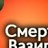 Юрий Тынянов Смерть Вазир Мухтара Читает Сергей Юрский 1979