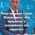 Саранча халяльный продукт вице премьер Жумангарин снова жжёт казахстан саранча