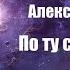 Фантастика Аудиокнига По ту сторону льда Александр Бушков