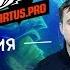 ШО МЫ НАДРАФТИЛИ VIRTUS PRO Vs INFAMOUS MDL Macau