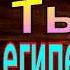 Сыщик Иван Путилин Тьма египетская