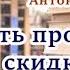 Аудиокнига Вечность продаётся со скидкой Антон Леонтьев