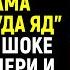 Папуля не пей чай из этой чашки новая мама добавила туда яд Отец БЫЛ В ШОКЕ от слов дочери