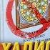 Книга о хадисах под запретом в России ENGLISH SUBTITLE