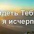 Узрю Бога СКИНИЯ WORSHIP Дай мне видеть Твою славу