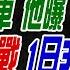 麥玉潔辣晚報 介文汲 栗正傑 鄭麗文 綠剿柯恐翻車 他曝真傷賴 與俄血戰 1日300烏兵送命 潰逃仙賓礁 菲兵全說了 20240916完整版 中天新聞CtiNews