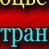 Разноцветные страны Гилберт Честертон