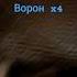 открываем мега ящик ворон ворон ворон ворон выпал Аааааа