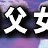 碧桂园杨氏父女被捕