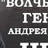 Походный марш Волчьей сотни генерала Андрея Григорьевича Шкуро 1919 г