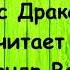 Алисия Рува Чай с Драконом читает Александр Водяной аудиосказка длядетей