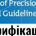 ISO15189 Верифікація кількісних методик Точність Частина 2 Запис зуму за 09 05 2023